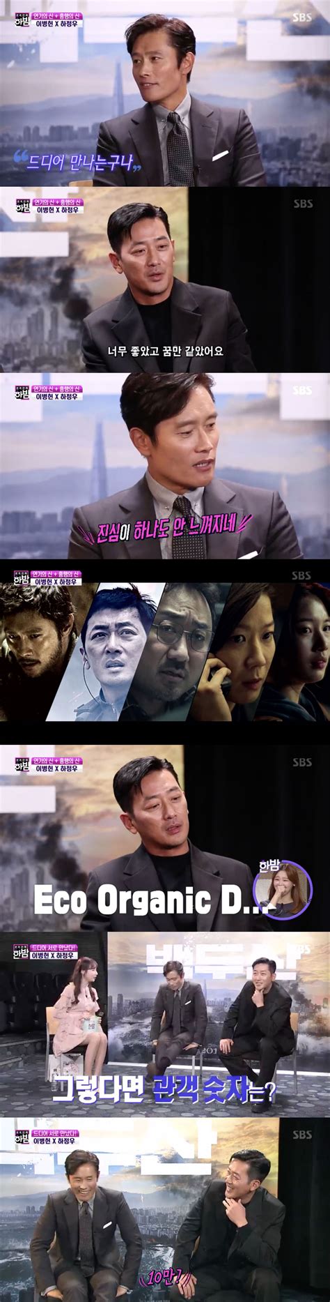 이병헌 하정우 먹방