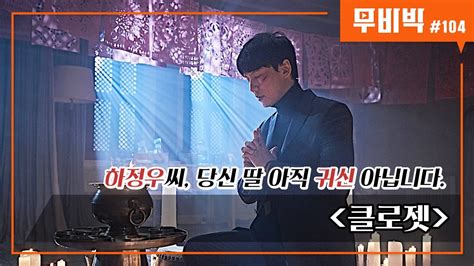 클로 젯 하정우