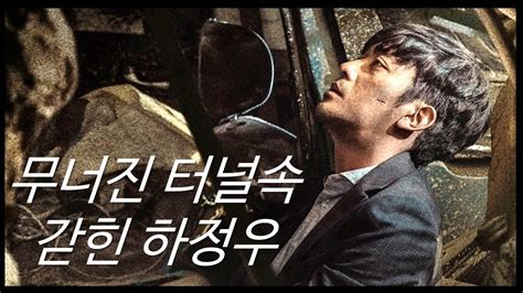 터널 하정우 다꺼져 이새끼들아