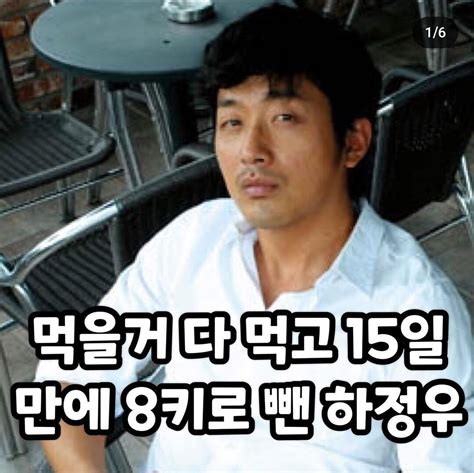 하정우 다이어트