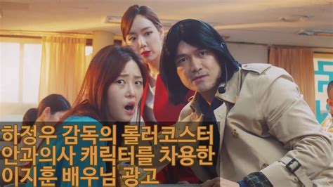 하정우 롤러 코스터 의사