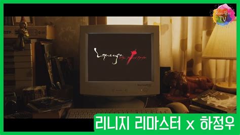하정우 리니지리마스터