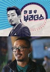하정우 부라더스 다시보기