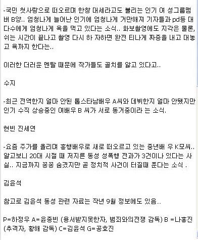 하정우 수지 찌라시