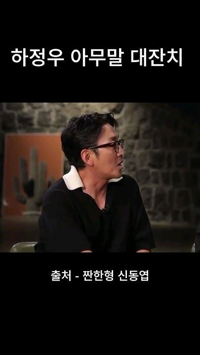 하정우 아무말