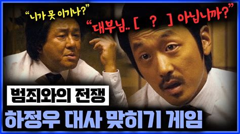 하정우 영화 대사