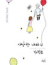 하정우 이상한 나라의 가정부