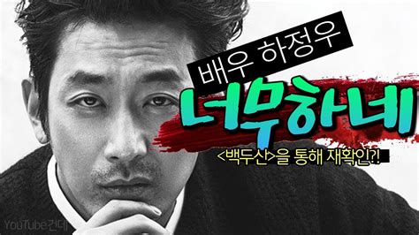 하정우 인성
