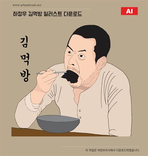 하정우 일러스트