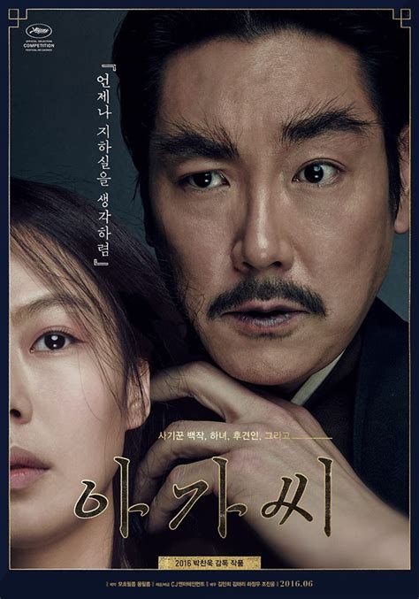 하정우 조진웅 아가씨