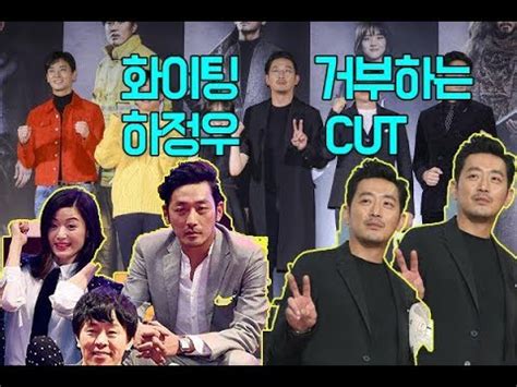 하정우 화이팅 이유