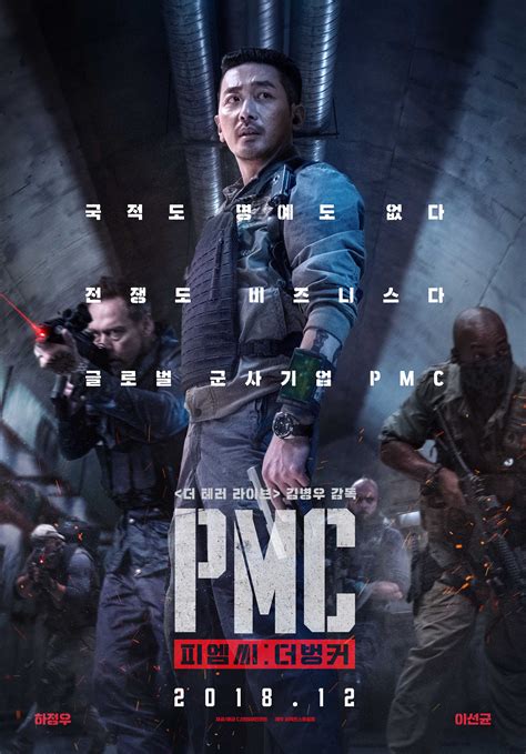 하정우 pmc