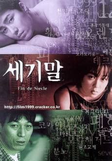 한국 영화 세기말配图
