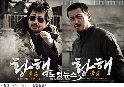 황해 하정우 김윤석 보신탕