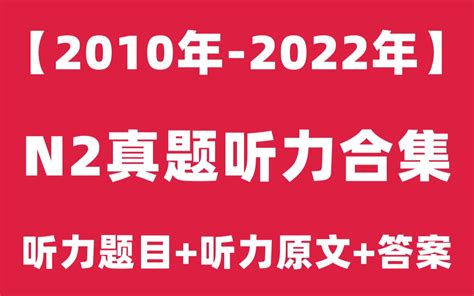 10年7月日语n2听力 10年12月日语n2听力 江苏凤巢网络