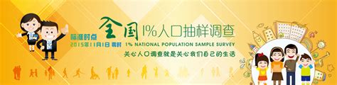 2015年人口抽样调查数据