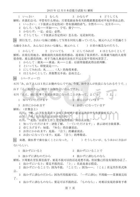 10年12月n1真题答案 12年12月n1真题答案 系统下载网