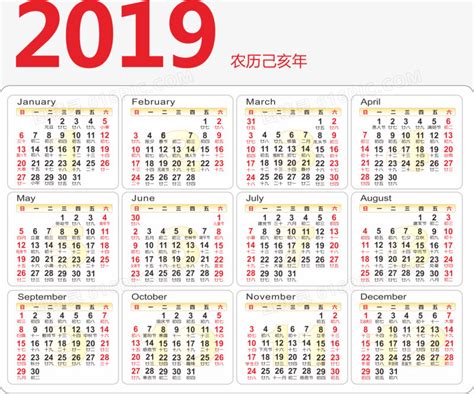 2019年2月份日历表