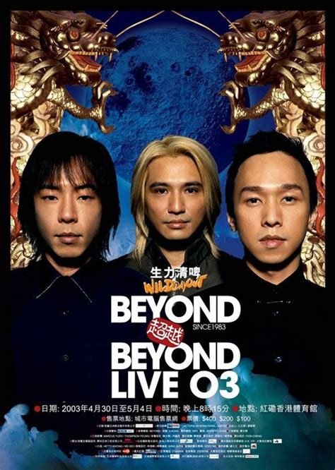 beyond演唱会2003