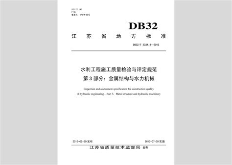 db32 t2334.2-2013