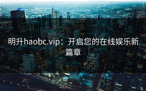 haobc.vip