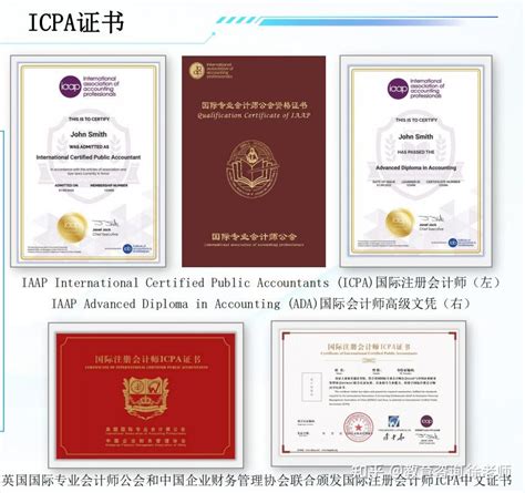 icpa证书在国内就业