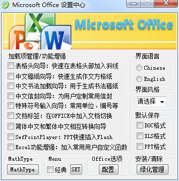 microsoft office 2007免费版