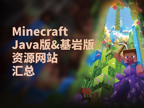 Minecraft下载1 12 2 Minecraft下载1 12 2手机版 七月seo