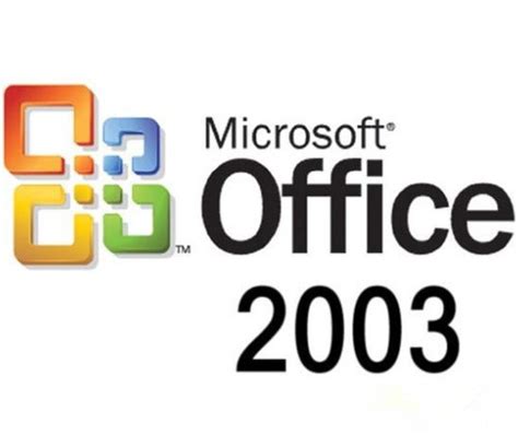 office2003精简版