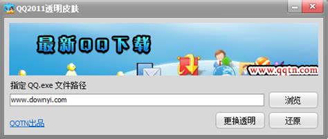 qqskin.exe