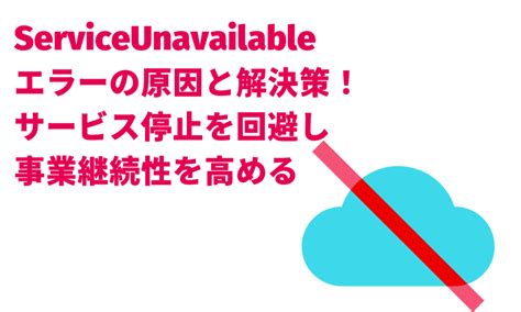 serviceunavailable