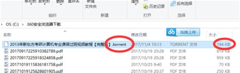 torrent文件用什么打开