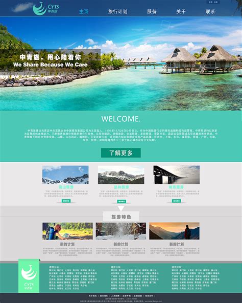 web旅游网站设计