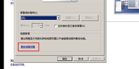 Win7电脑关闭360屏保 Win7取消360屏保 七月seo