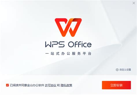 wps2019官网免费下载