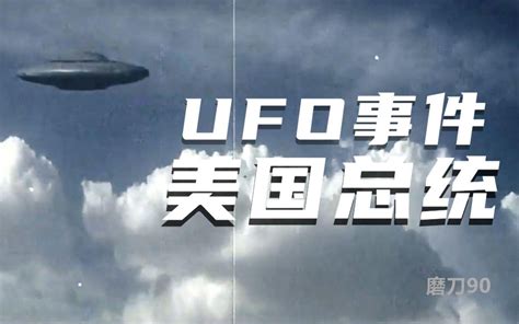 关于ufo事件视频的相关介绍