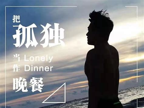刘旭阳《把孤独当作晚餐》单曲歌词及介绍