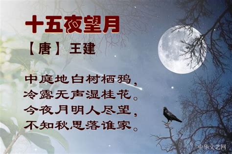 十五夜望月寄杜郎中古诗注音版