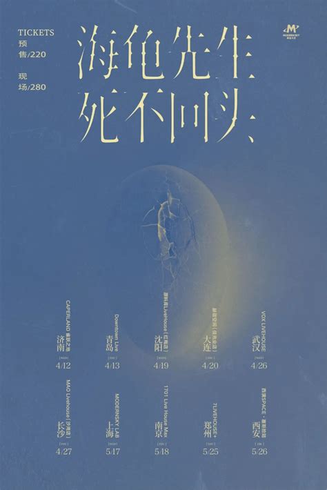 海龟先生《日光 (Live)》乐队的夏天 第4期 最新单曲试听歌词