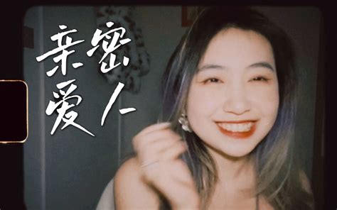 王若琳《亲密爱人》单曲歌词及介绍