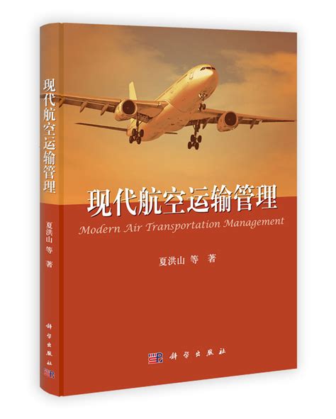 航空运输书籍