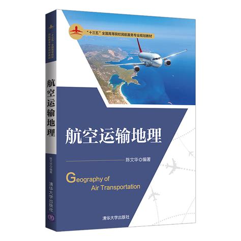航空运输图书