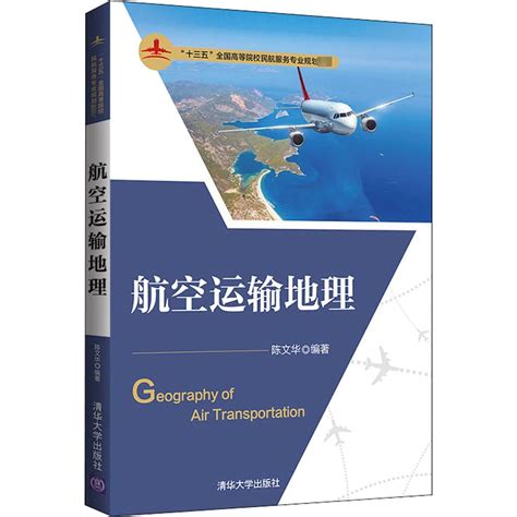 航空運輸圖書