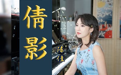 蔡枫华《倩影》单曲歌词及介绍