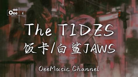饭卡/白鲨JAWS《The TIDES》 最新单曲试听歌词